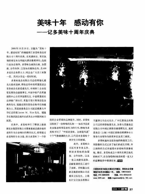 美味十年 感动有你——记多美味十周年庆典
