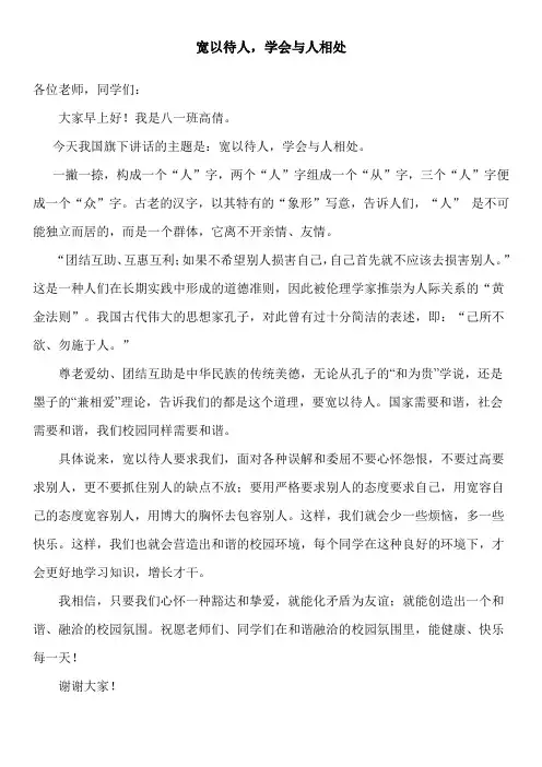 宽以待人_学会与人相处