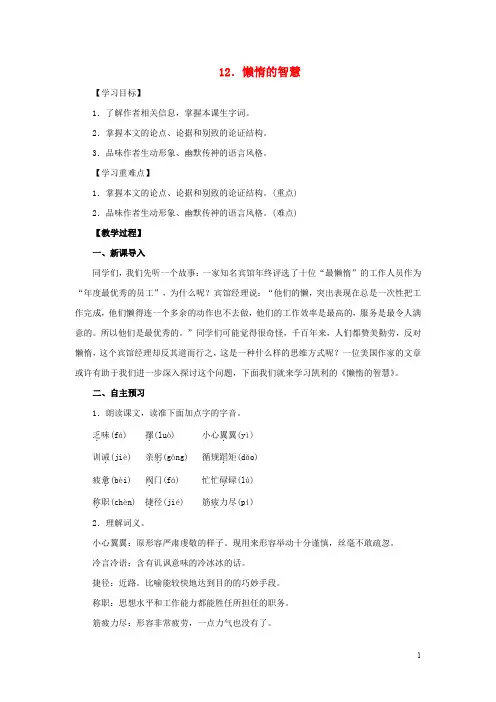 八年级语文上册 第3单元 第12课《懒惰的智慧》教案 语