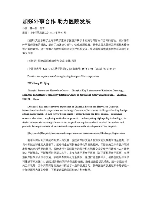 加强外事合作  助力医院发展