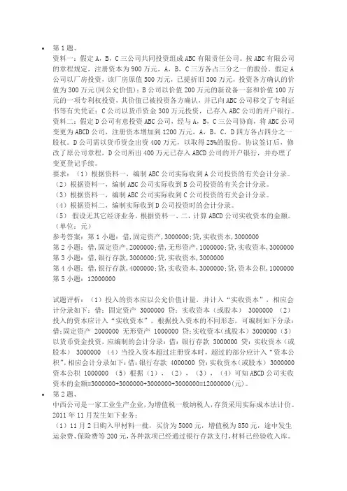 单项业务分录练习1