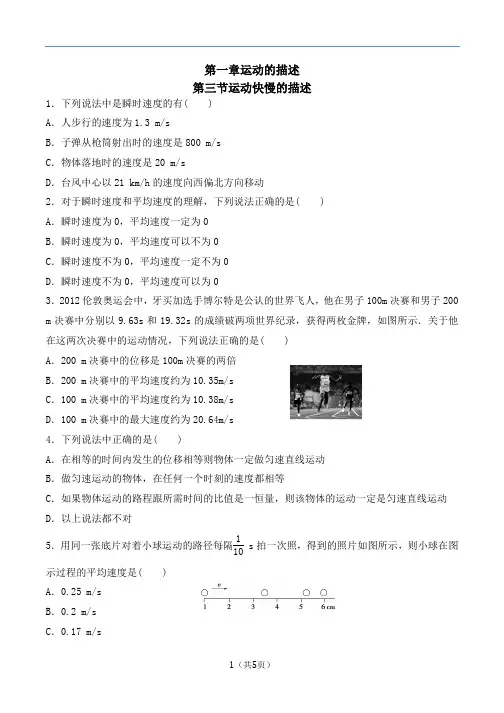 人教版-高中物理-必修1-第一章运动的描述第3节运动快慢的描述练习题