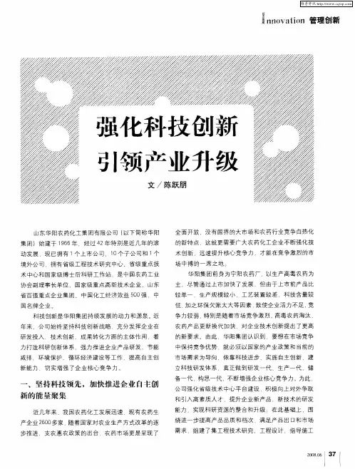 强化科技创新 引领产业升级
