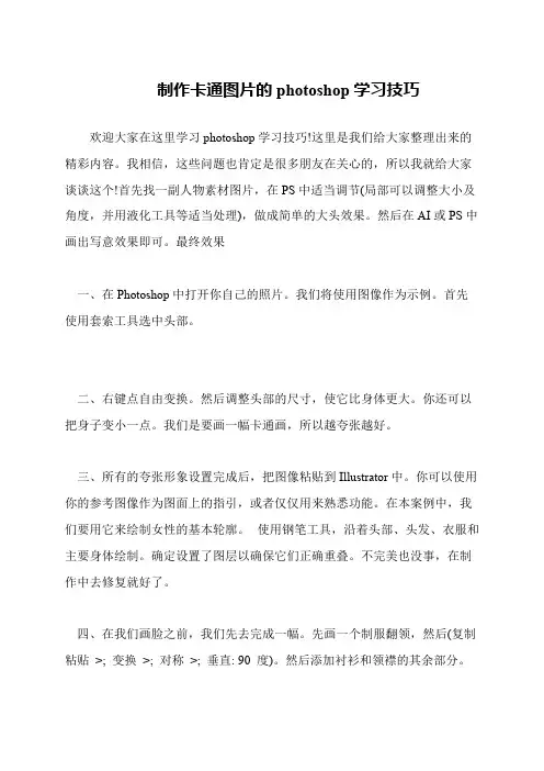制作卡通图片的photoshop学习技巧