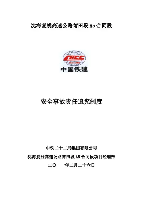 安全事故责任追究制度 2