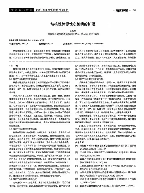 结核性肺源性心脏病的护理