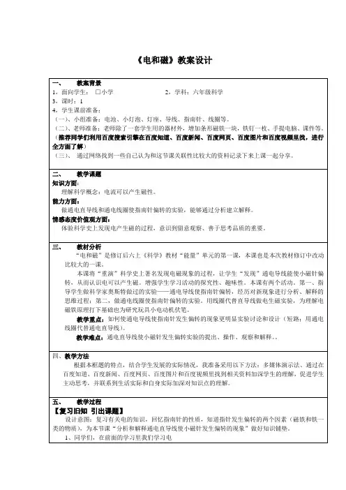 《电和磁》教案设计