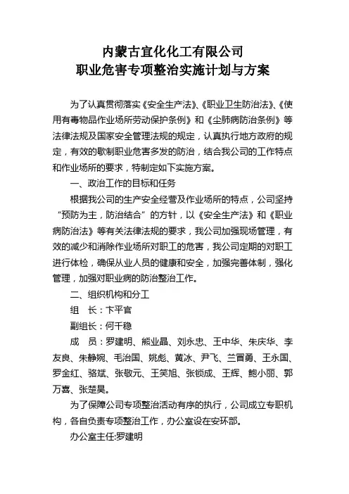 职业病危害防治计划及实施方案