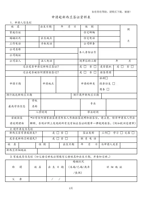 申请赴新西兰签证资料表