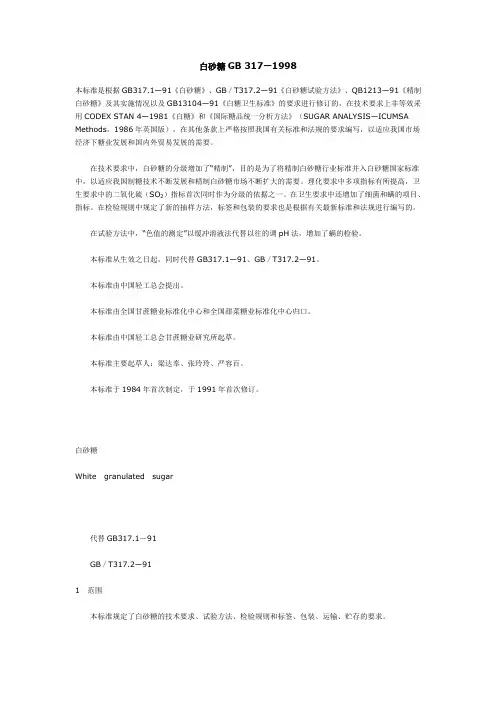 白砂糖GB
