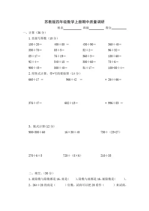 新版苏教版四年级数学上册期中质量调研