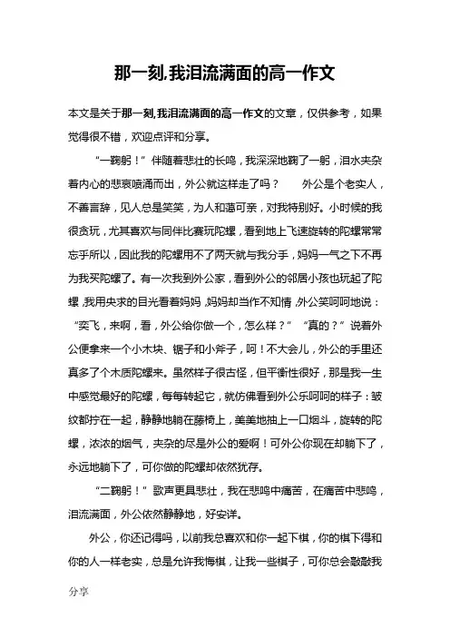 那一刻,我泪流满面的高一作文