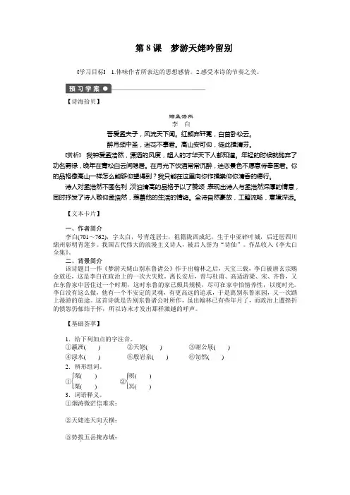 【课堂设计】2014-2015学年高中语文同步导练：第8课 梦游天姥吟留别(人教版选修《中国古代诗歌散文欣赏》)]