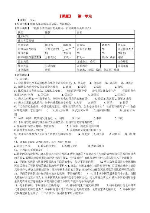 七年级历史下册 第一单元复习学案(无答案) 人教新课标版
