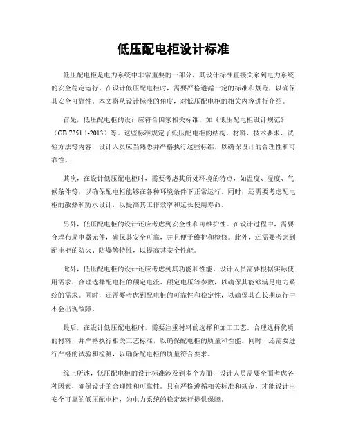 低压配电柜设计标准