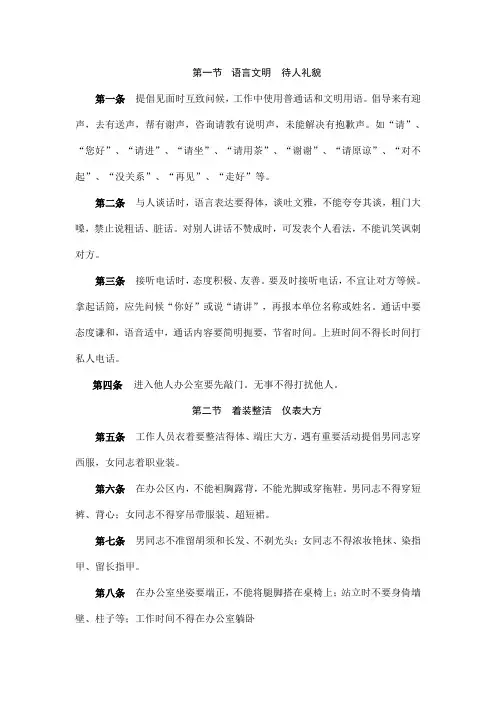 机关工作人员日常行为规范