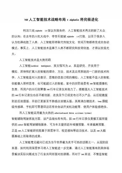 360人工智能技术战略布局：AlphaGo将究极进化