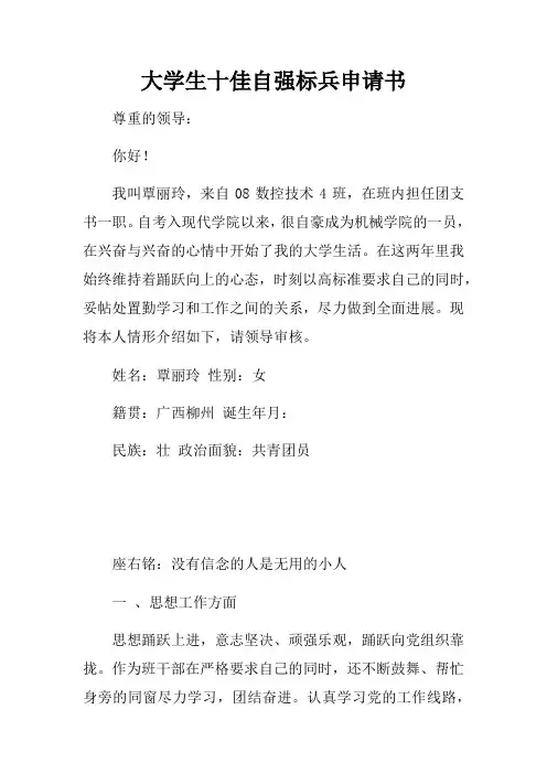 大学生十佳自强标兵申请书