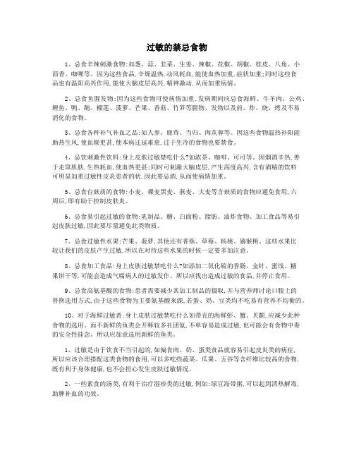 过敏的禁忌食物