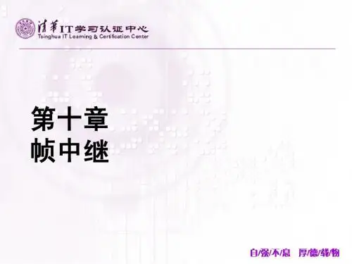 第十二章构建中小型路由交换网络PPT
