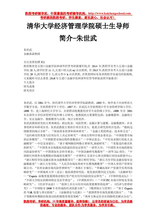 清华大学经济管理学院硕士生导师简介-朱世武