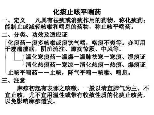 化痰止咳平喘药