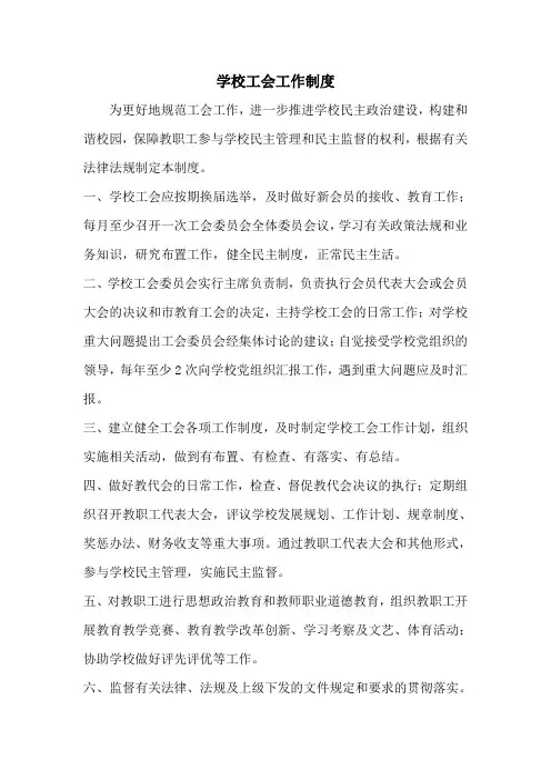 学校各项工作制度