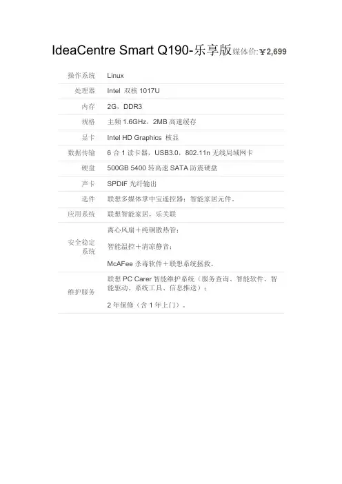 家用电脑配置单
