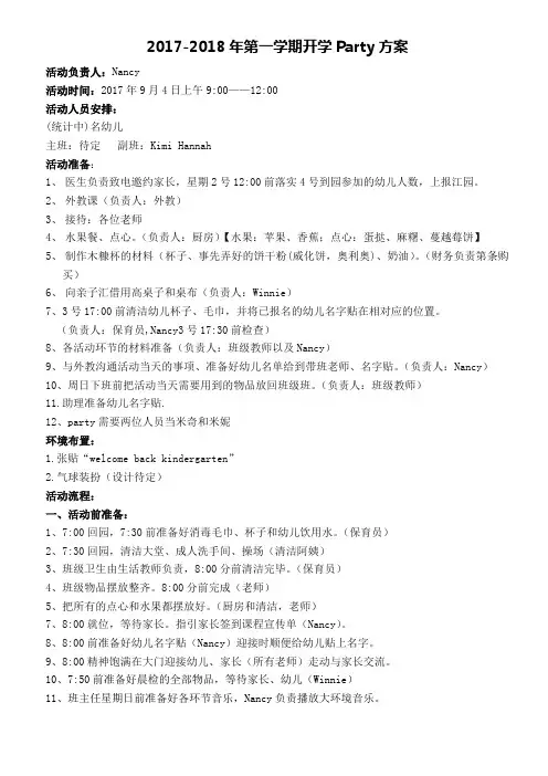 幼儿园开学方案