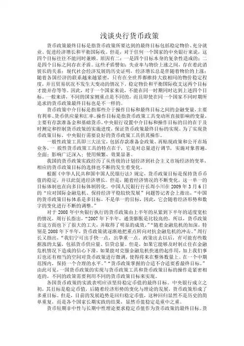 浅谈央行货币政策