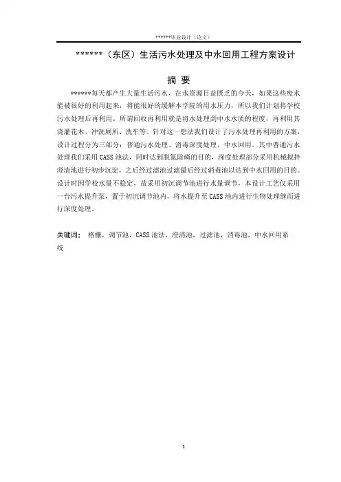 2生活污水处理及中水回用工程方案设计