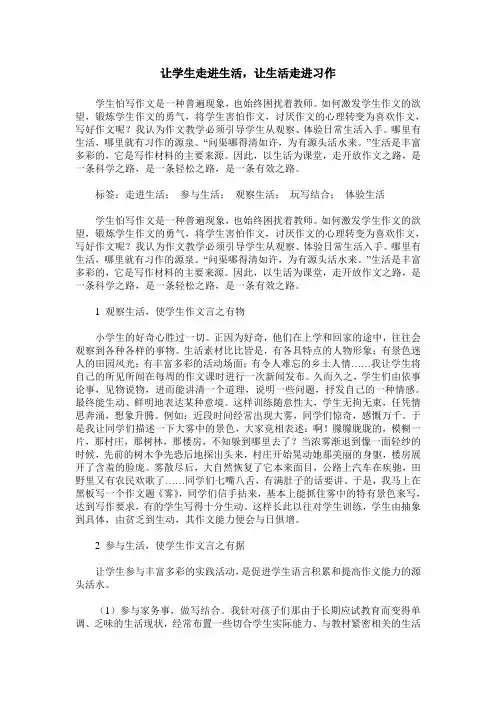 让学生走进生活,让生活走进习作