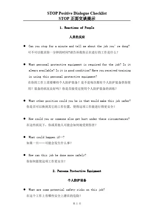 杜邦安全训练观察计划(Safety Training Observation Program)-STOP