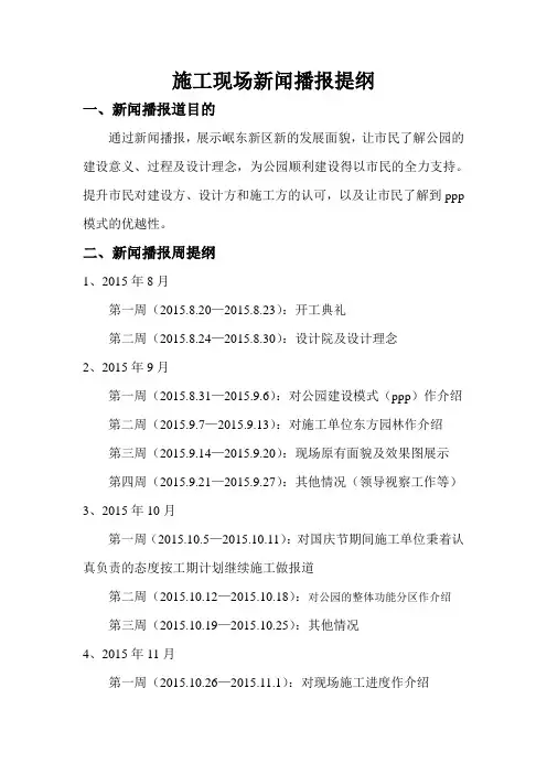 现场新闻播报提纲