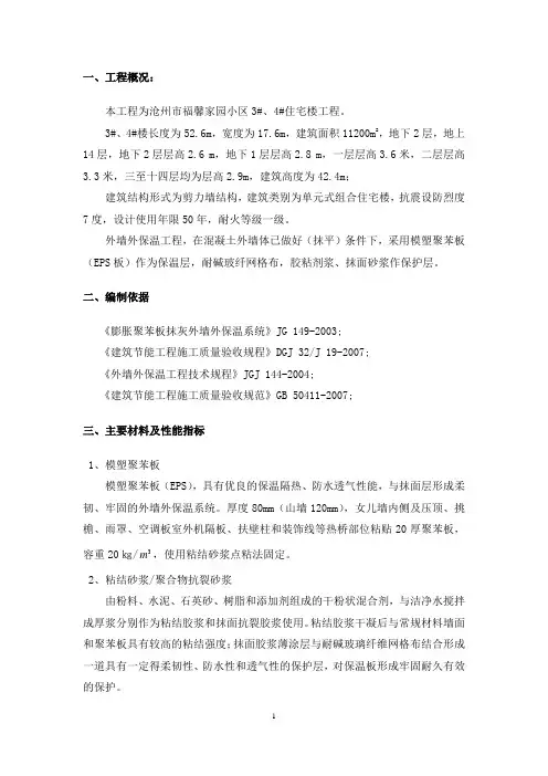 EPS板外墙外保温系统施工方案1