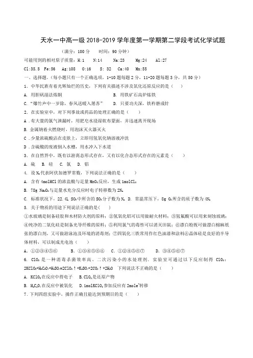 甘肃省天水市第一中学2018-2019学年高一上学期期末考试化学试题