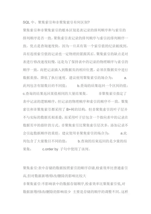 聚集索引与非聚集索引详解