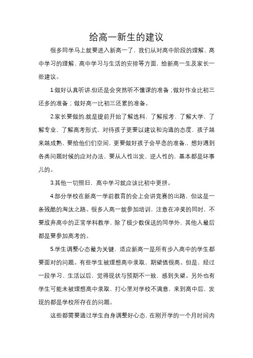 给高一新生的建议