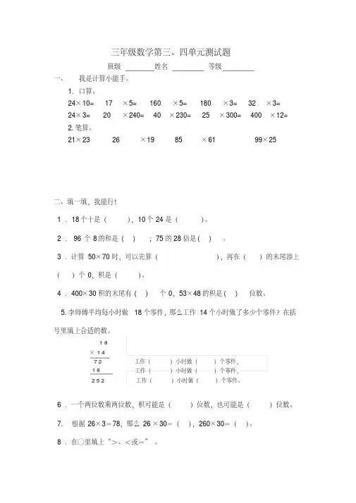 最新人教版三年级数学下册测试题