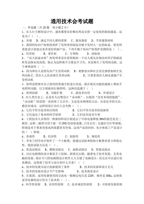 通用技术会考试题