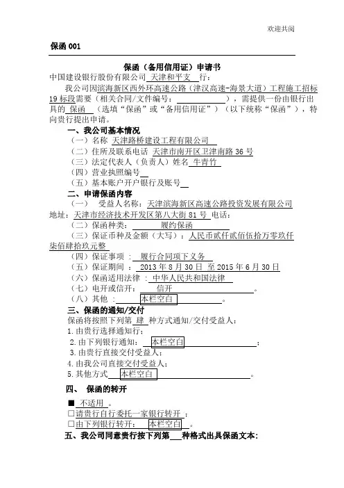 银行保函申请书