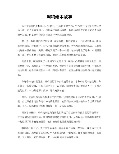 啊呜绘本故事