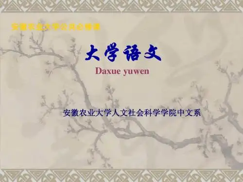 《大学语文》花季雨季