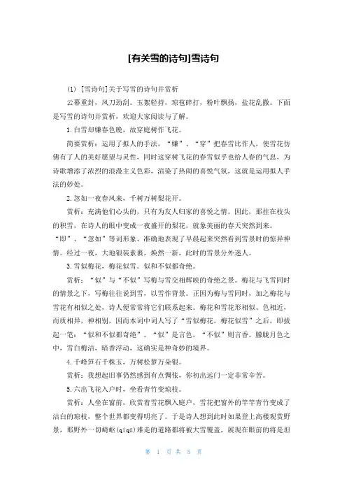 [有关雪的诗句]雪诗句