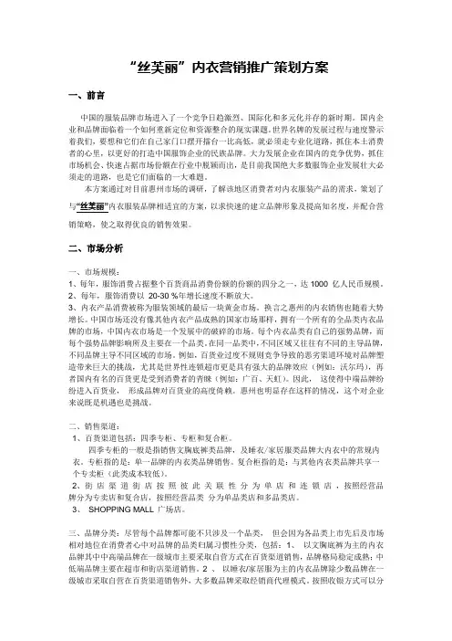 内衣营销推广策划方案
