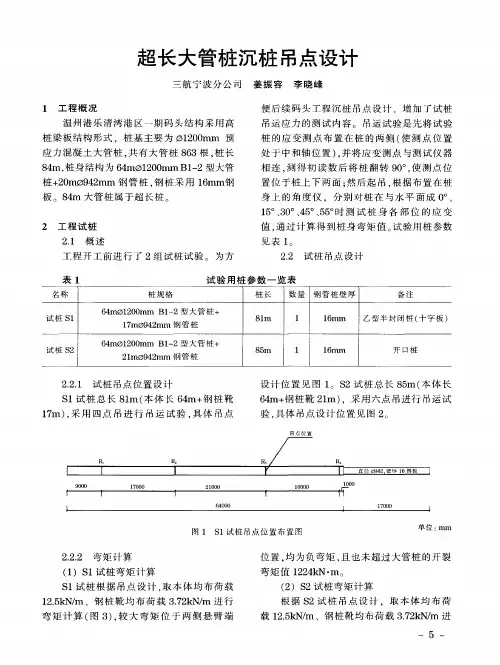 超长大管桩沉桩吊点设计