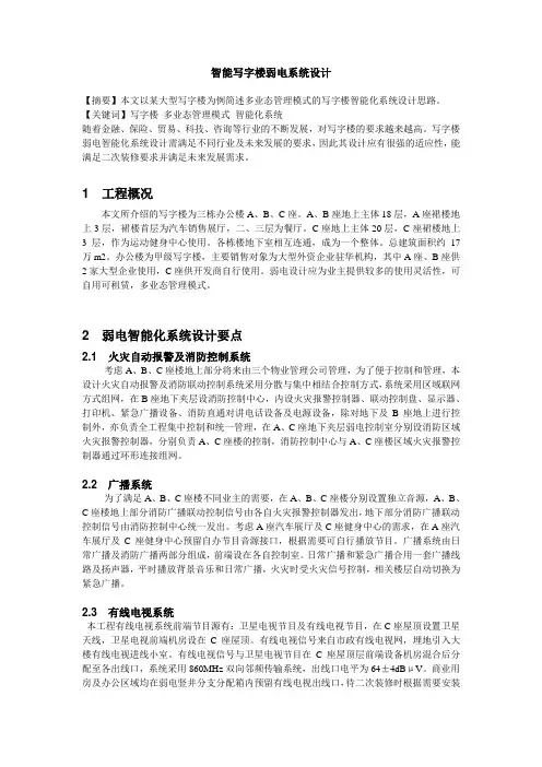 智能写字楼弱电系统设计