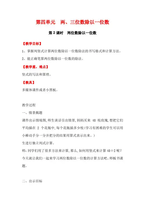 (冀教版)三年级数学上册教案 第四单元 两、三位数除以一位数 第2课时