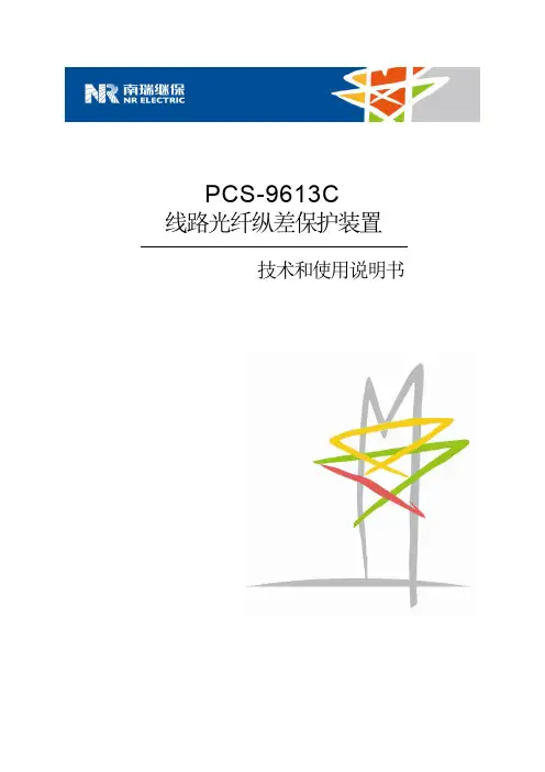 PCS-9613C_X_说明书_国内中文_国内标准版_X_R3.03