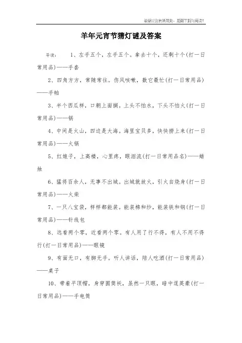羊年元宵节猜灯谜及答案